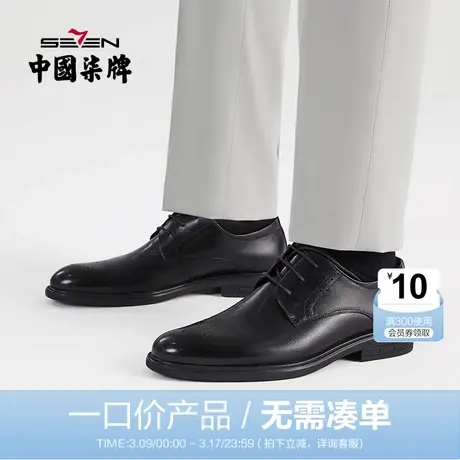 【清仓】柒牌男鞋真皮商务休闲皮鞋正装英伦中青年上班宴会单鞋男商品大图