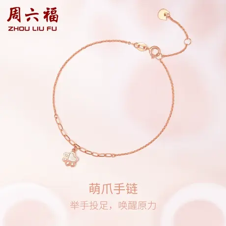 周六福红18K金手链女猫爪喵多时尚调节玫瑰金彩金au750正品旗舰店商品大图