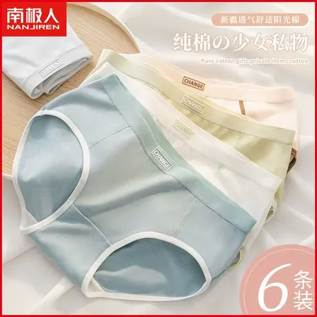 南极人女士纯棉内裤透气薄款无痕中腰甜美百搭全棉少女生三角短裤图片