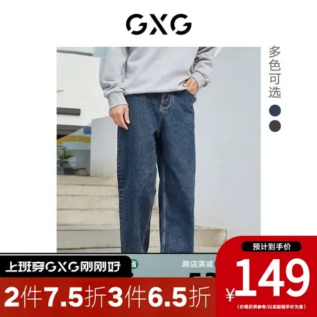 GXG男装[新尚] 双色直筒牛仔长裤复古水洗秋季新品复古系列图片