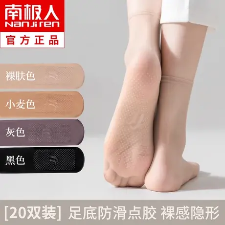 丝袜女短袜春夏季薄款防勾丝防滑透明水晶中短筒袜耐磨无痕隐形袜图片