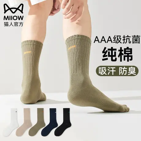 猫人袜子男士中筒袜秋冬纯棉抗菌防臭吸汗透气黑白色男生运动长袜图片