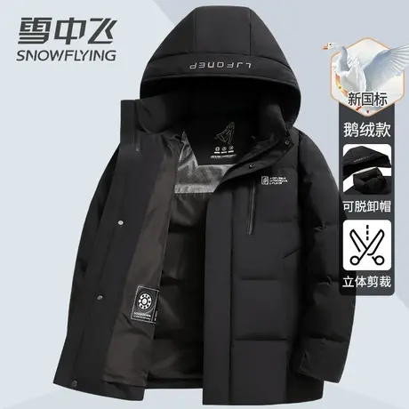 雪中飞2023冬季新款短款鹅绒款羽绒服男连帽加厚保暖休闲青年外套图片