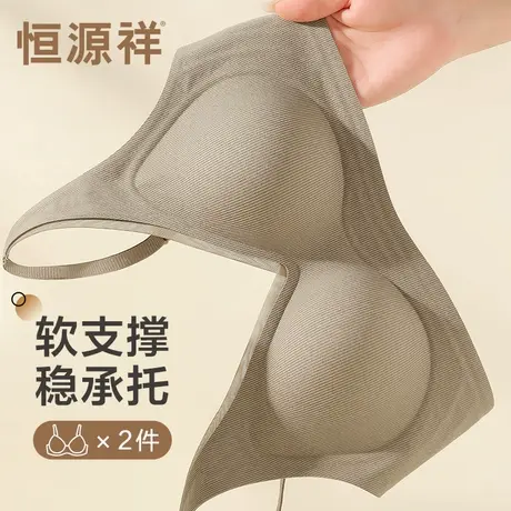 恒源祥内衣女小胸聚拢无钢圈果冻软支撑防下垂无痕收副乳美背文胸商品大图
