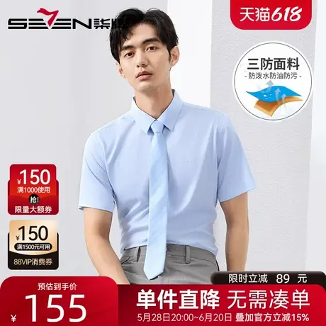 【三防】柒牌男装短袖衬衫2025夏季新款男士商务休闲柔软弹力衬衣图片
