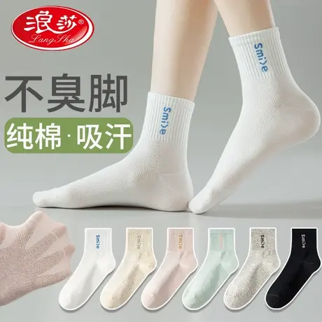 浪莎袜子女中筒纯棉春夏季薄款防臭吸汗韩版学生短袜ins潮网眼袜商品大图
