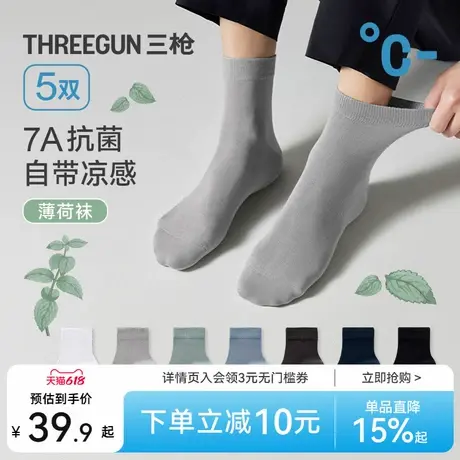 [5双]三枪袜子男女情侣夏季薄荷袜凉感7A抗菌透气防滑耐磨短棉袜商品大图