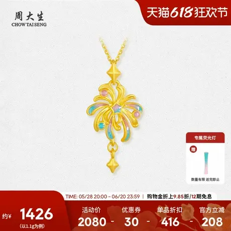 周大生黄金烟花吊坠女款足金硬金焰火挂坠配项链送女朋友生日礼物商品大图