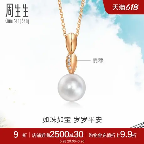 周生生Daily Luxe18K玫瑰金珍珠套链镶嵌钻石项链94736U商品大图