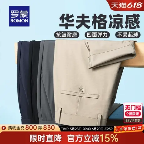 【冰丝高弹+华夫格】罗蒙休闲裤男士2025夏季薄款商务直筒长裤子图片