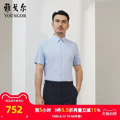 【商场同款】雅戈尔男士短袖衬衫夏季新款官方商务休闲短袖衬衫男图片
