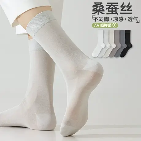 袜子男款夏季薄款桑蚕丝抑菌防臭吸汗透气男士商务中筒袜夏天长筒商品大图
