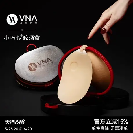 【小巧心晾晒盒】VNA芬斯狄娜便携内衣胸贴整理收纳包带晾晒架图片