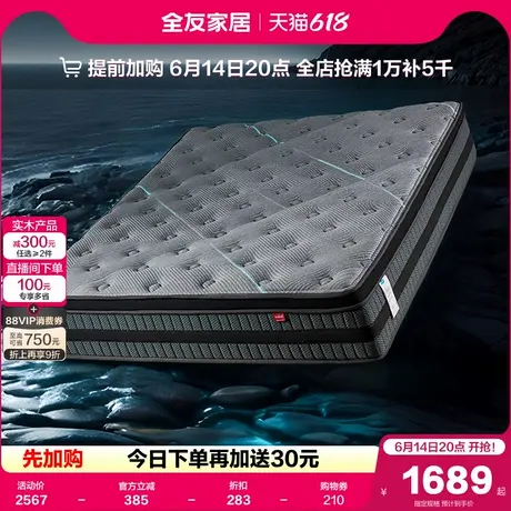 全友家居3D抗菌防螨酒店高端床垫卧室独立弹簧床垫席梦思记忆棉垫图片