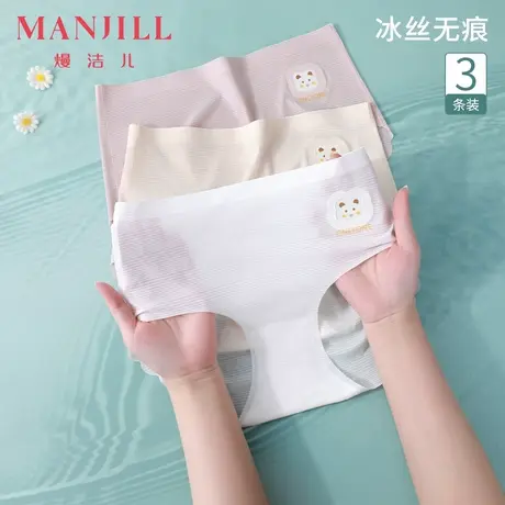 【3条装】熳洁儿冰丝凉感无痕内裤裸感透气蚕丝里档三角内裤女商品大图