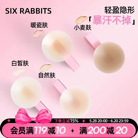 六只兔子胸贴女聚拢婚纱用5A抑菌小胸显大乳贴防凸点隐形内衣文胸商品大图