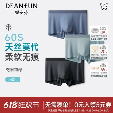 【达人专属】蝶安芬裸感无痕莫代尔内裤男纯色四角裤纯棉抗菌裆商品大图