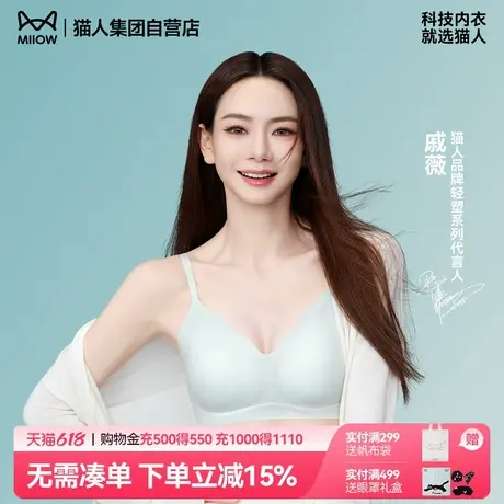 戚薇同款猫人气垫杯pro小胸聚拢显大内衣女夏薄款无痕细肩带文胸商品大图
