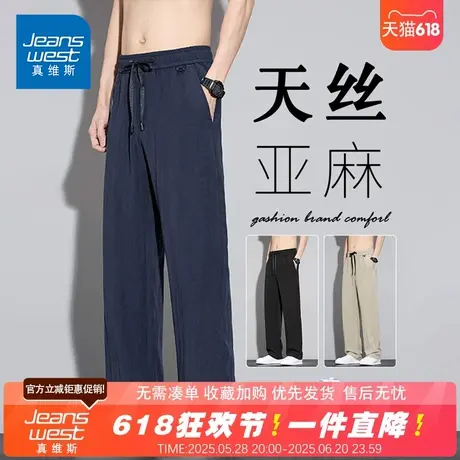 NG真维斯2025夏季新款男士宽松垂感亚麻天丝薄款百搭舒适休闲长裤商品大图