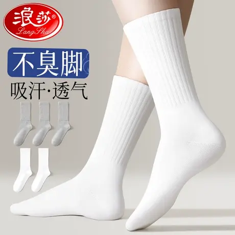 浪莎袜子男士夏季薄款中筒纯棉白黑色春秋运动男生防臭吸汗长筒袜商品大图