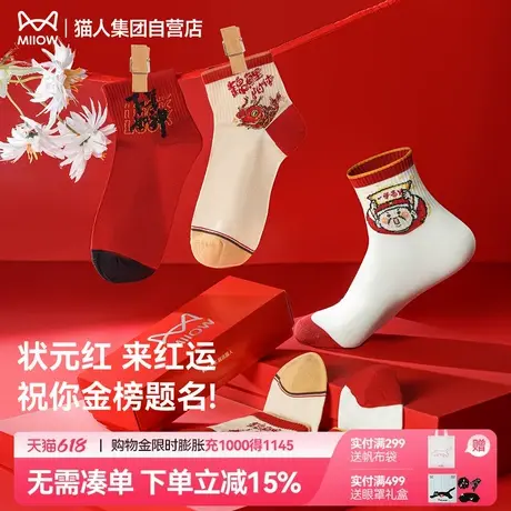 猫人金榜题名袜子男女考试加油逢考必过必胜中考高考励志状元袜子商品大图