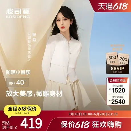 【杨紫同款】波司登2025夏季新款女柔型轻运动防晒服透气时尚显瘦图片
