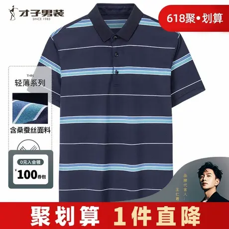 【清仓】才子条纹短袖POLO衫男士2025夏季修身商务休闲中青年T恤商品大图