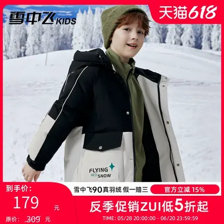 雪中飞kids童装儿童羽绒服2024新款男童中大童拼接撞色印花羽绒服图片