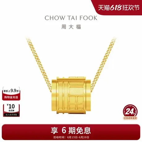 周大福传福系列福牌足金黄金吊坠项链小版R35255礼物商品大图
