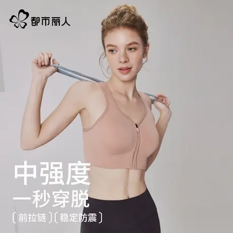 都市丽人运动内衣女春夏防震防下垂无痕健身瑜伽服一体美背心文胸商品大图