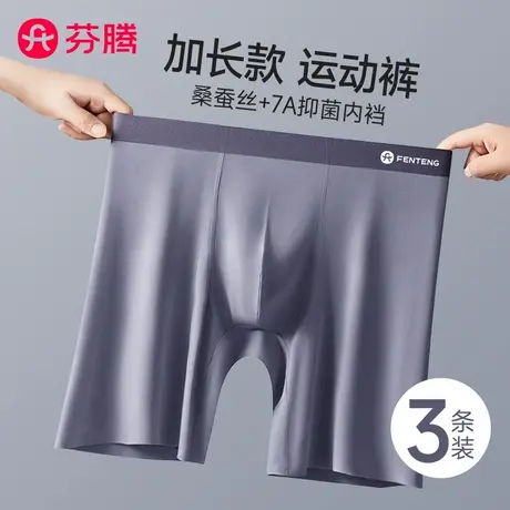 芬腾防磨腿内裤男士莫代尔运动跑步加大码加肥佬长款冰丝四角短裤商品大图