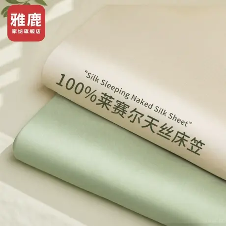 雅鹿夏季天丝床笠单件新款床单席梦思保护罩凉感冰丝床套罩三件套商品大图