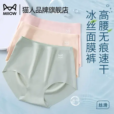 猫人女士冰丝内裤夏季新款轻薄柔软亲肤无痕抗菌裆透气三角短裤头商品大图