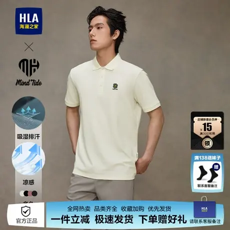 HLA/海澜之家亦心即为POLO衫25夏季新凉感精致刺绣短袖体恤上衣男图片