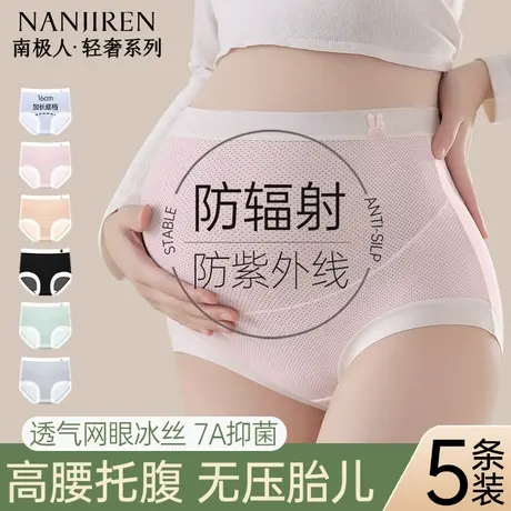 南极人孕妇内裤冰丝女款纯棉加长裆怀孕早中晚期产后专用高腰托腹商品大图