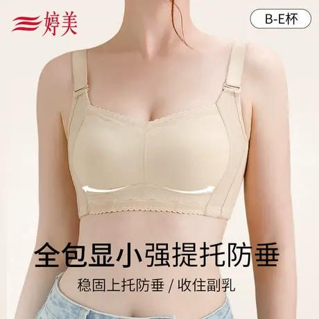 婷美薄款大胸显小提拉塑形内衣调整型全罩杯收副乳防下垂无痕文胸图片