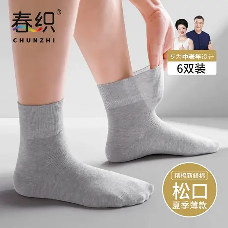 春织老人松口袜脚肿不勒脚宽口男袜纯色棉袜中老年女袜薄款中筒袜图片