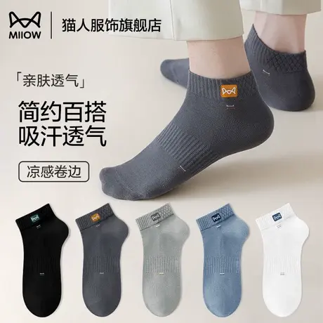 猫人袜子男薄款夏季纯棉吸汗网眼透气短袜夏天抗菌防臭运动船袜商品大图