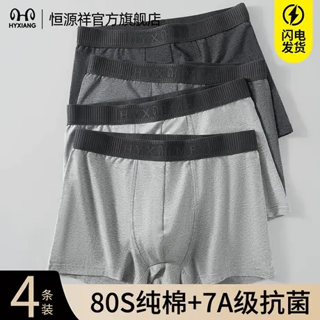 恒源祥男士内裤纯棉7A级莫代尔桑蚕丝抗菌四角裤2025新款男生薄款商品大图