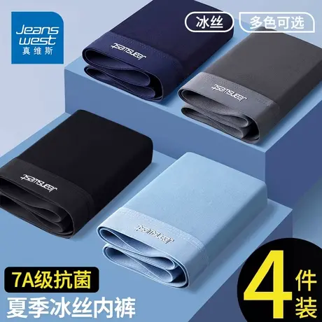 GV真维斯冰丝凉感男士内裤2025新款抗菌运动青少年四角短裤头K商品大图