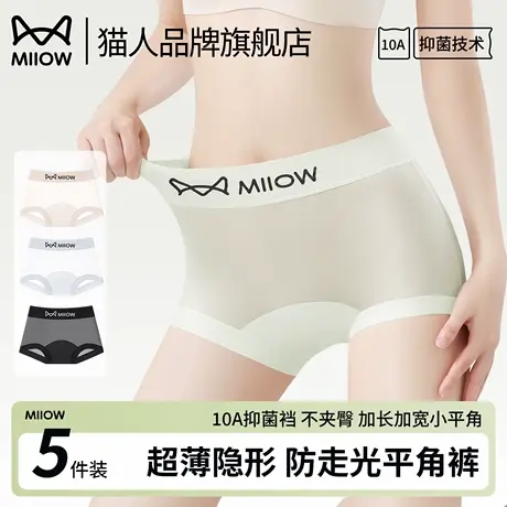 猫人无痕女士平角内裤女超薄款冰丝加长纯棉抑菌裆透气中腰四角裤商品大图