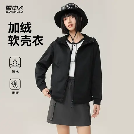 雪中飞服饰2025女时尚冲锋短防水外套夹克连帽软壳开春加绒运动图片