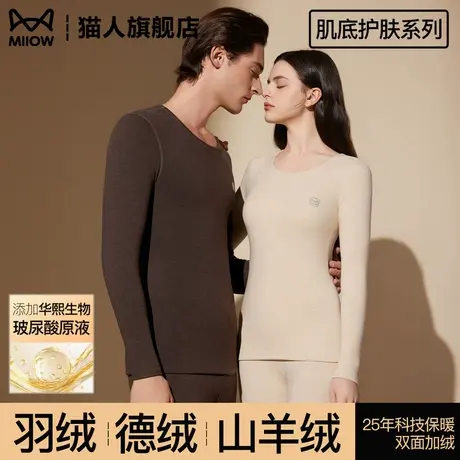 猫人保暖内衣男女羊绒蚕丝秋衣秋裤2025新款秋冬季情侣款无痕套装图片