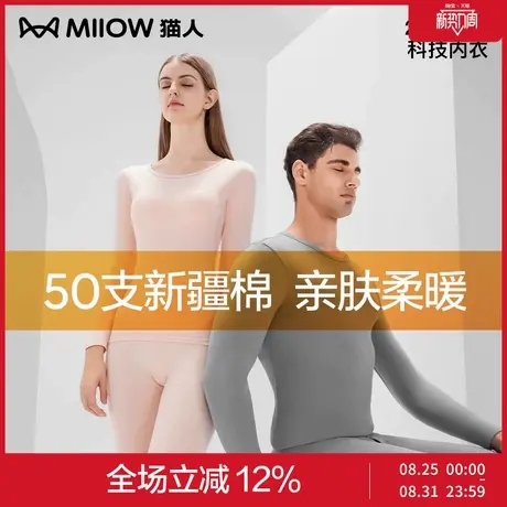猫人保暖内衣套装女2024新款秋冬季薄款纯棉毛衫打底男士秋衣秋裤商品大图