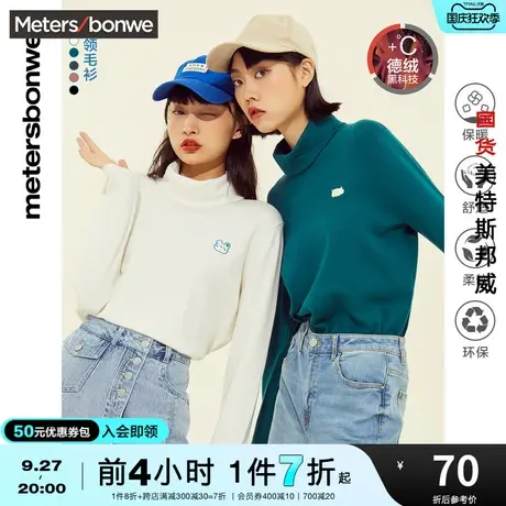 国货美特斯邦威高领打底衫女秋冬甜美刺绣时尚少女感毛针织衫商品大图