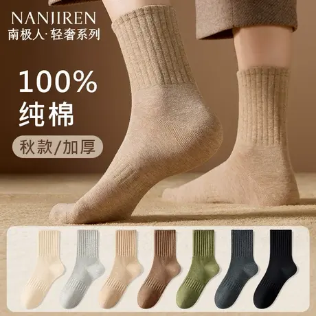 南极人男士袜子秋冬款加厚中筒棉袜10A抗菌防臭无骨袜子抗起球图片