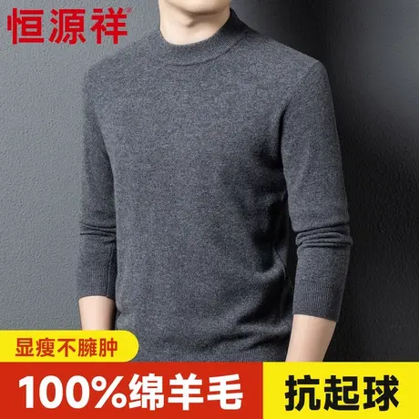 恒源祥男士羊毛打底衫秋冬季保暖内搭新款圆领薄款纯色毛衣爸爸装商品大图
