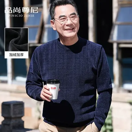 中老年爸爸冬装内搭加绒保暖雪尼尔格纹休闲款圆领加厚男士打底衫商品大图