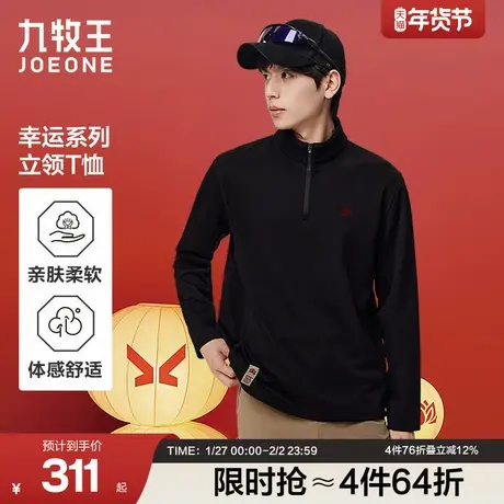 [幸运系列]九牧王半拉链立领T恤2026春季新款户外卫衣长袖上衣男图片