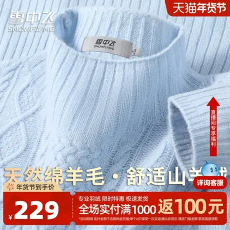 雪中飞【重磅绞花】半高领纯色打底衫女厚款温暖套头羊毛衫W图片